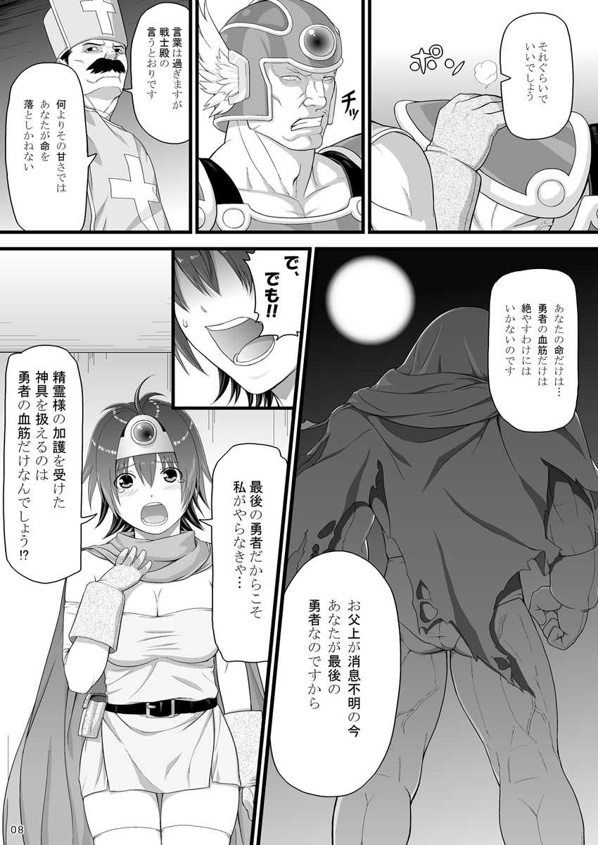 (Suika Musume 3) [Yuzurihaya (Yuzuriha)] Brave souL (Dragon Quest III) - Page 9
