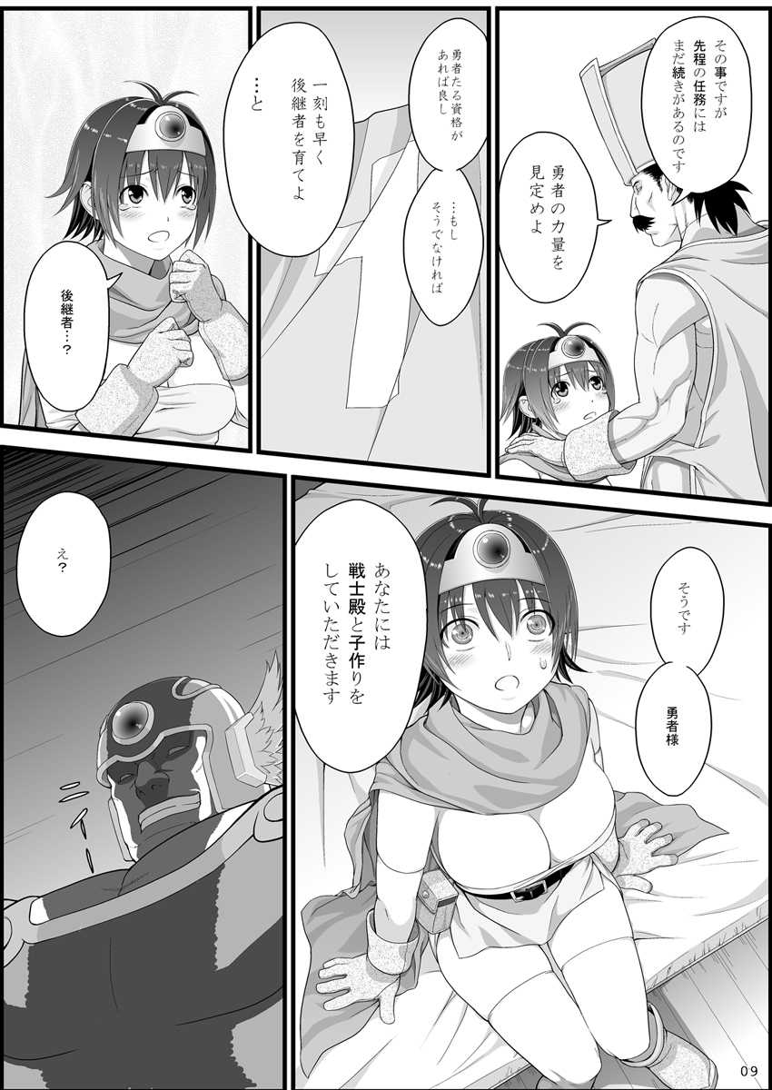 (Suika Musume 3) [Yuzurihaya (Yuzuriha)] Brave souL (Dragon Quest III) - Page 10