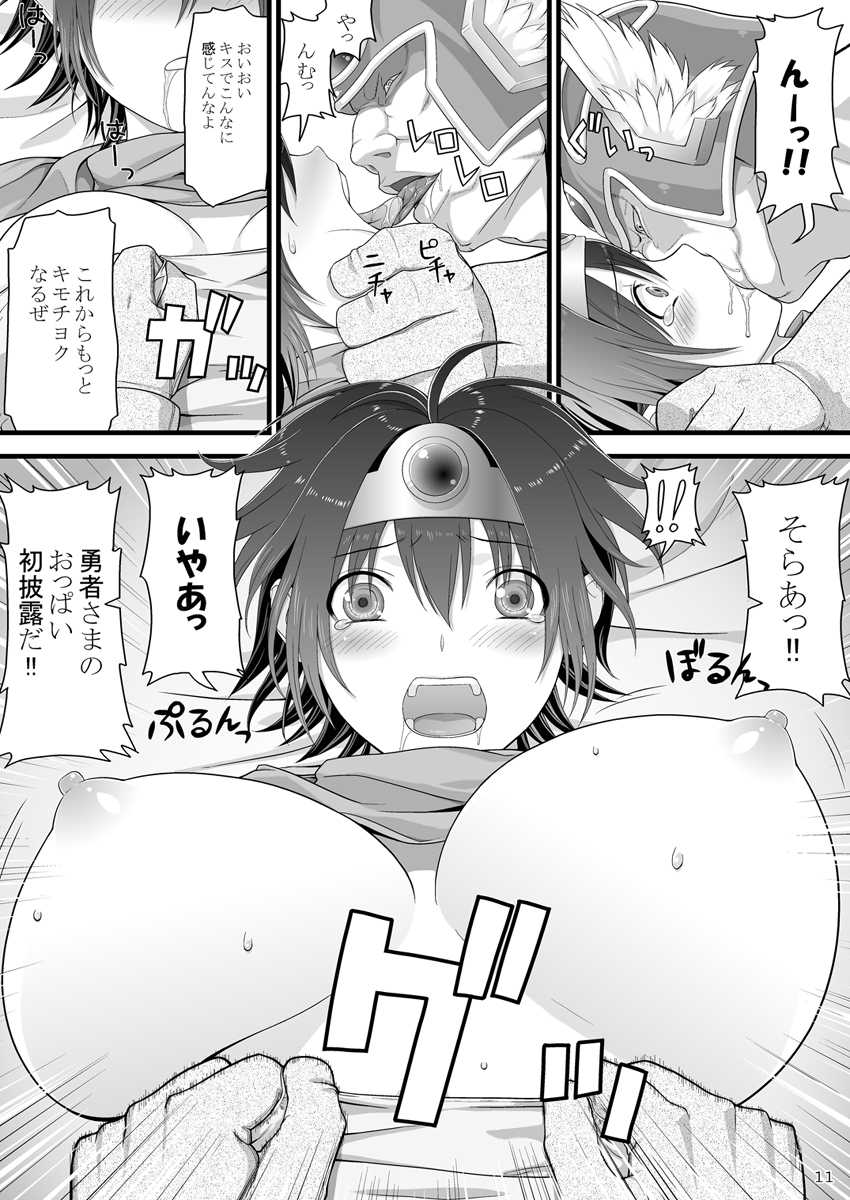 (Suika Musume 3) [Yuzurihaya (Yuzuriha)] Brave souL (Dragon Quest III) - Page 12