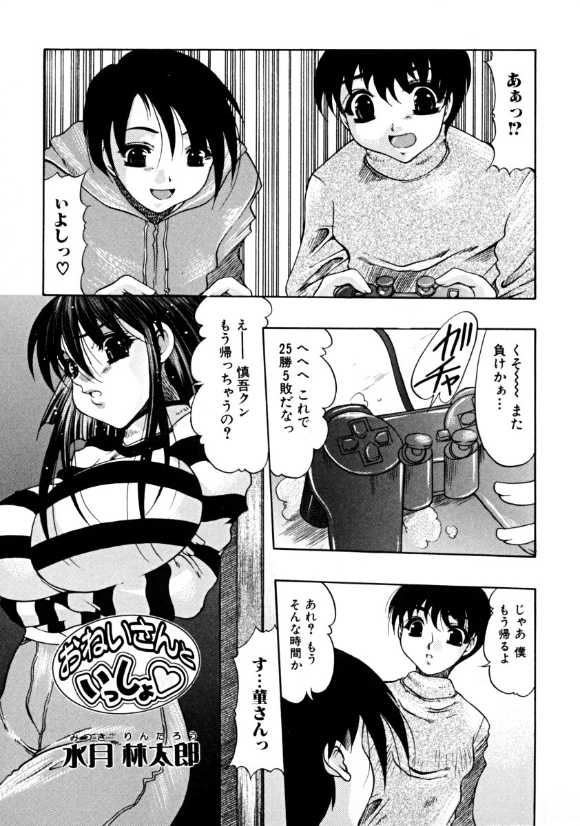 [Anthology] Shota zuki Oneesan wa Okirai? - Page 25