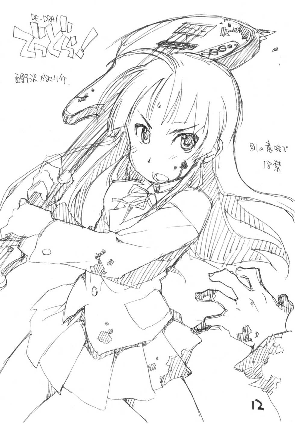 (C79) [Okosama Lunch] Okosama Pudding A.la.mode Zoukan Gou - Page 11