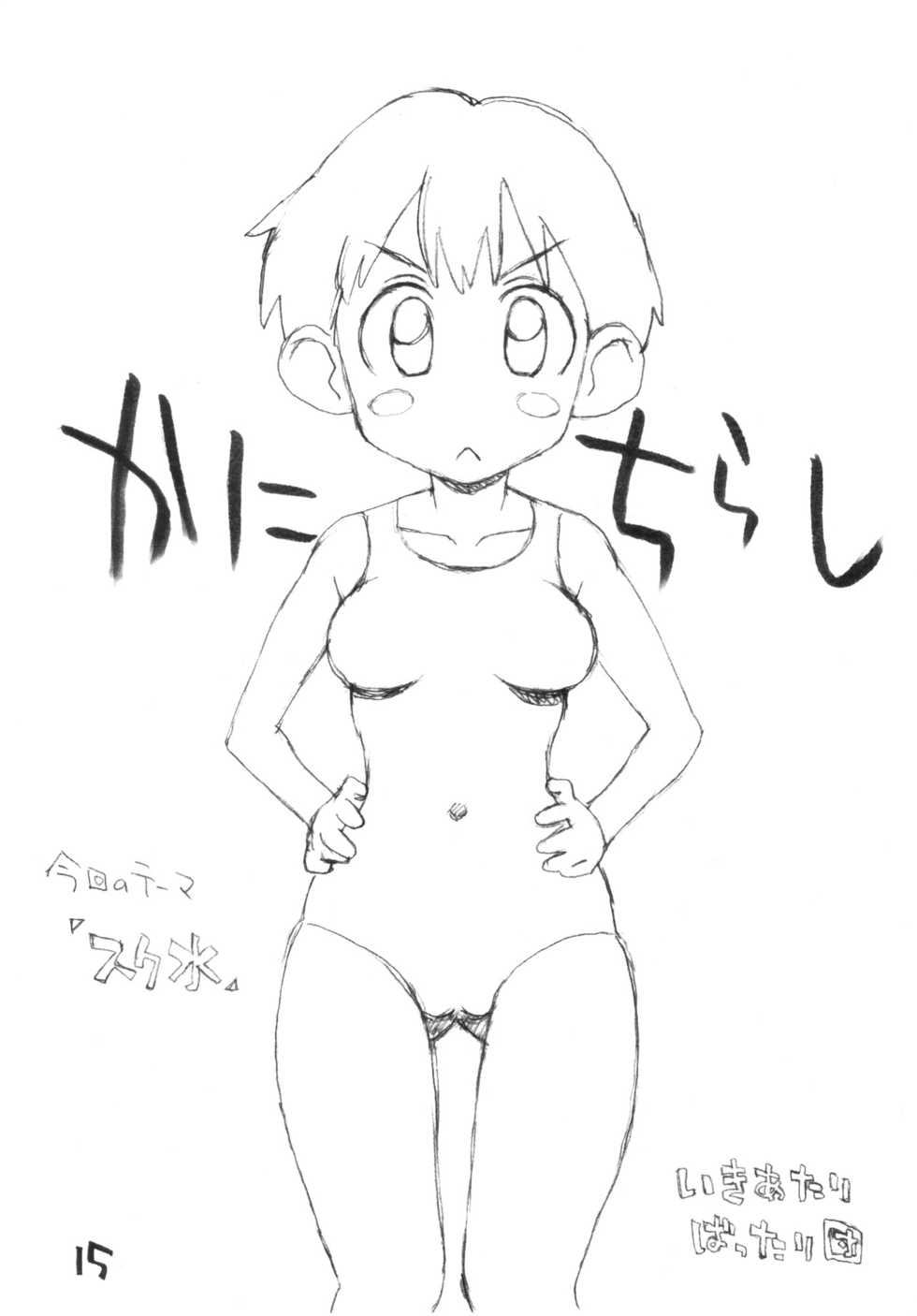 (C79) [Okosama Lunch] Okosama Pudding A.la.mode Zoukan Gou - Page 14