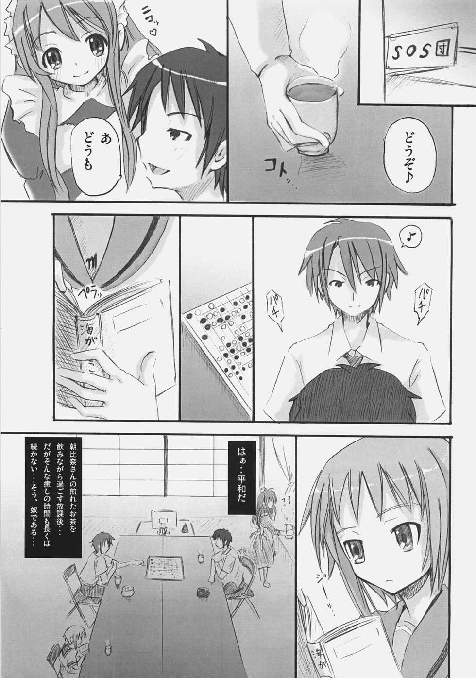 [Nounai Kanojo (Kishiri Toworu)] SOS-Dan ni Youkoso! (The Melancholy of Haruhi Suzumiya) - Page 4