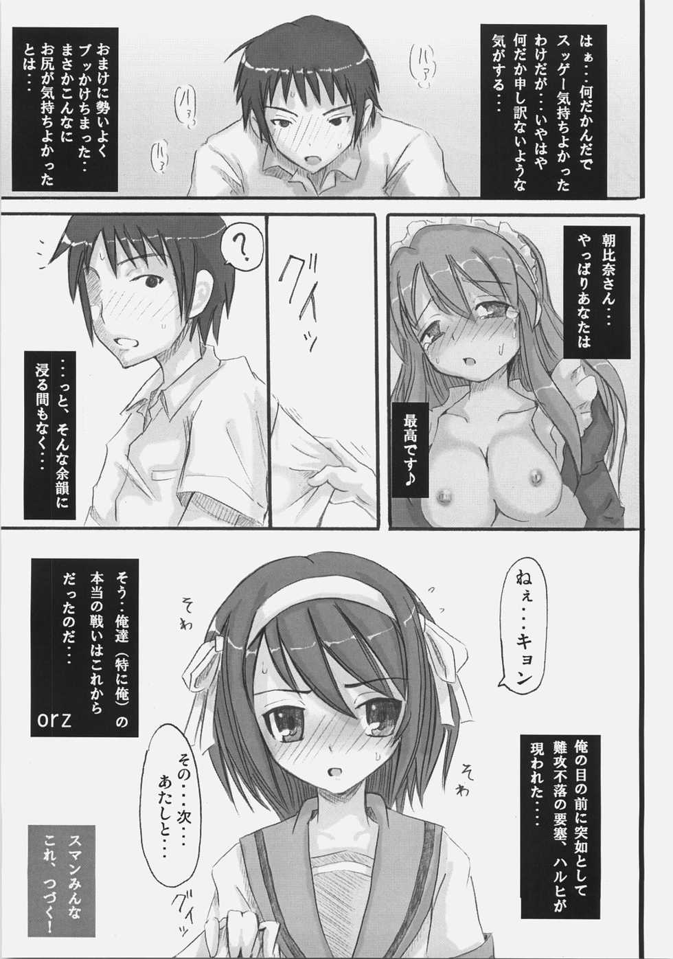 [Nounai Kanojo (Kishiri Toworu)] SOS-Dan ni Youkoso! (The Melancholy of Haruhi Suzumiya) - Page 18