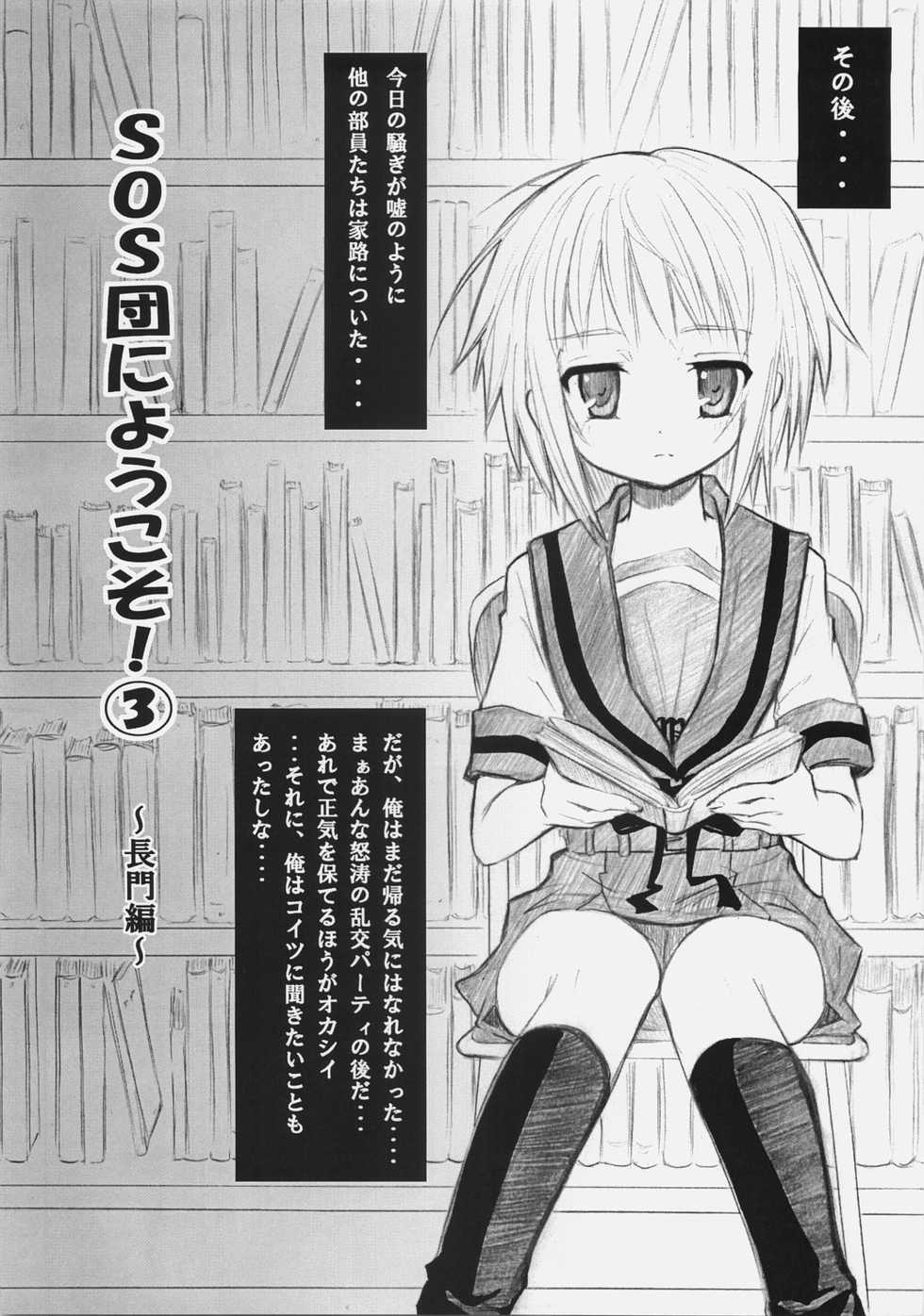 [Nounai Kanojo (Kishiri Toworu)] SOS-Dan ni Youkoso! (The Melancholy of Haruhi Suzumiya) - Page 35