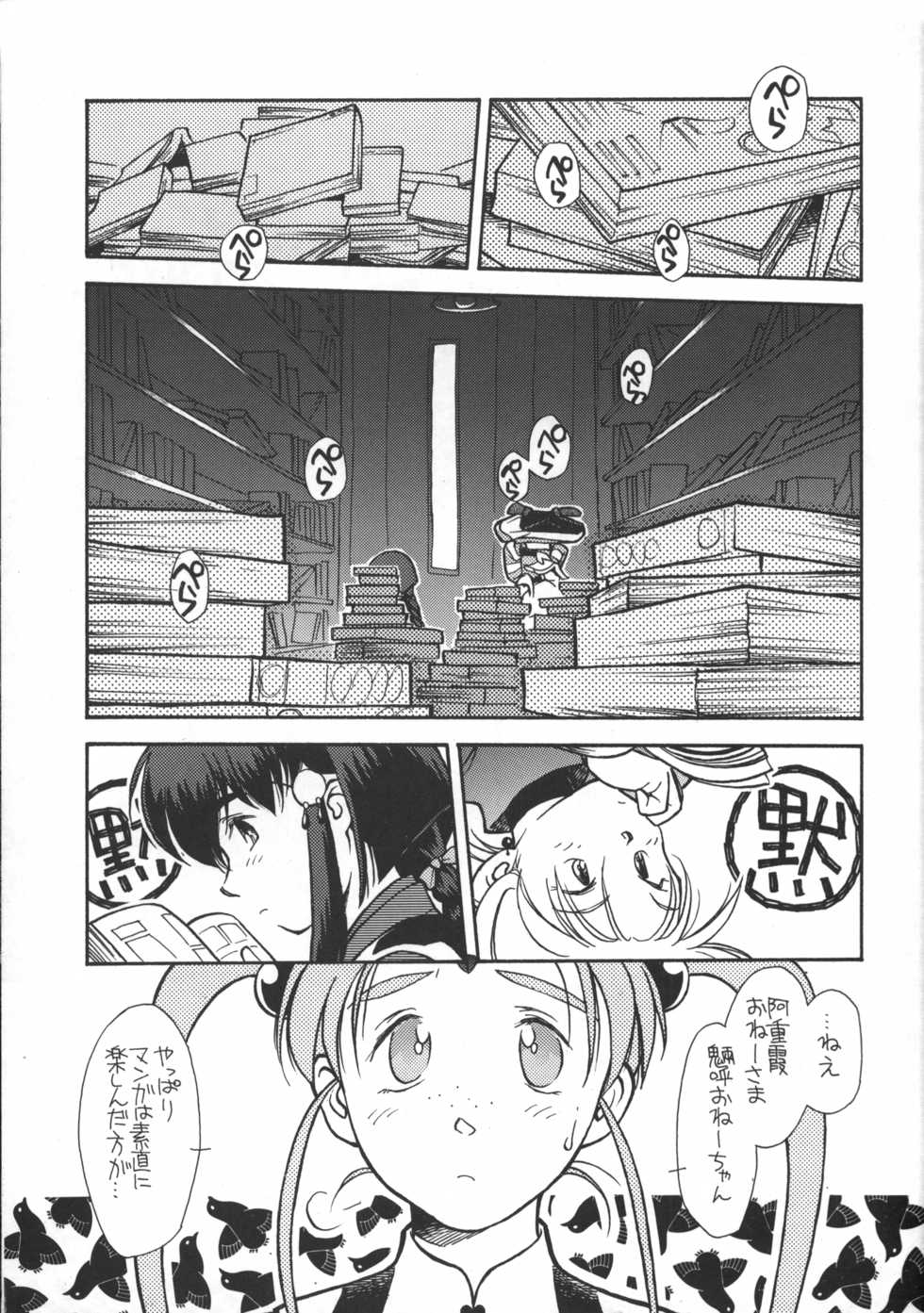 [bolze. (rit.)] Ima ga Shun! 1 (Tenchi Muyo!) - Page 5