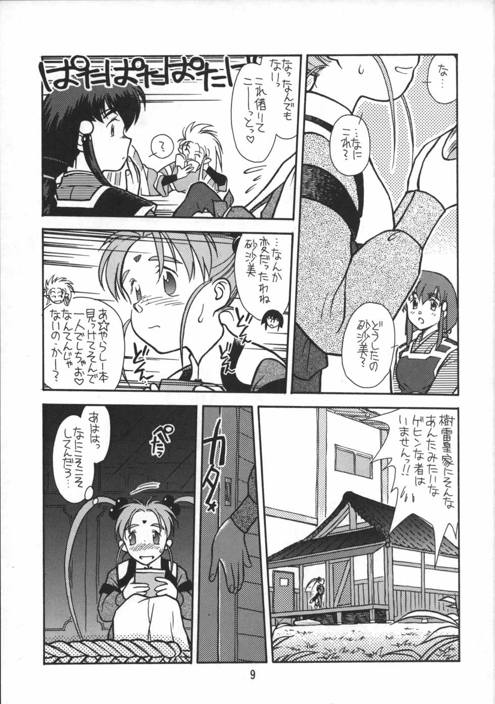 [bolze. (rit.)] Ima ga Shun! 1 (Tenchi Muyo!) - Page 8