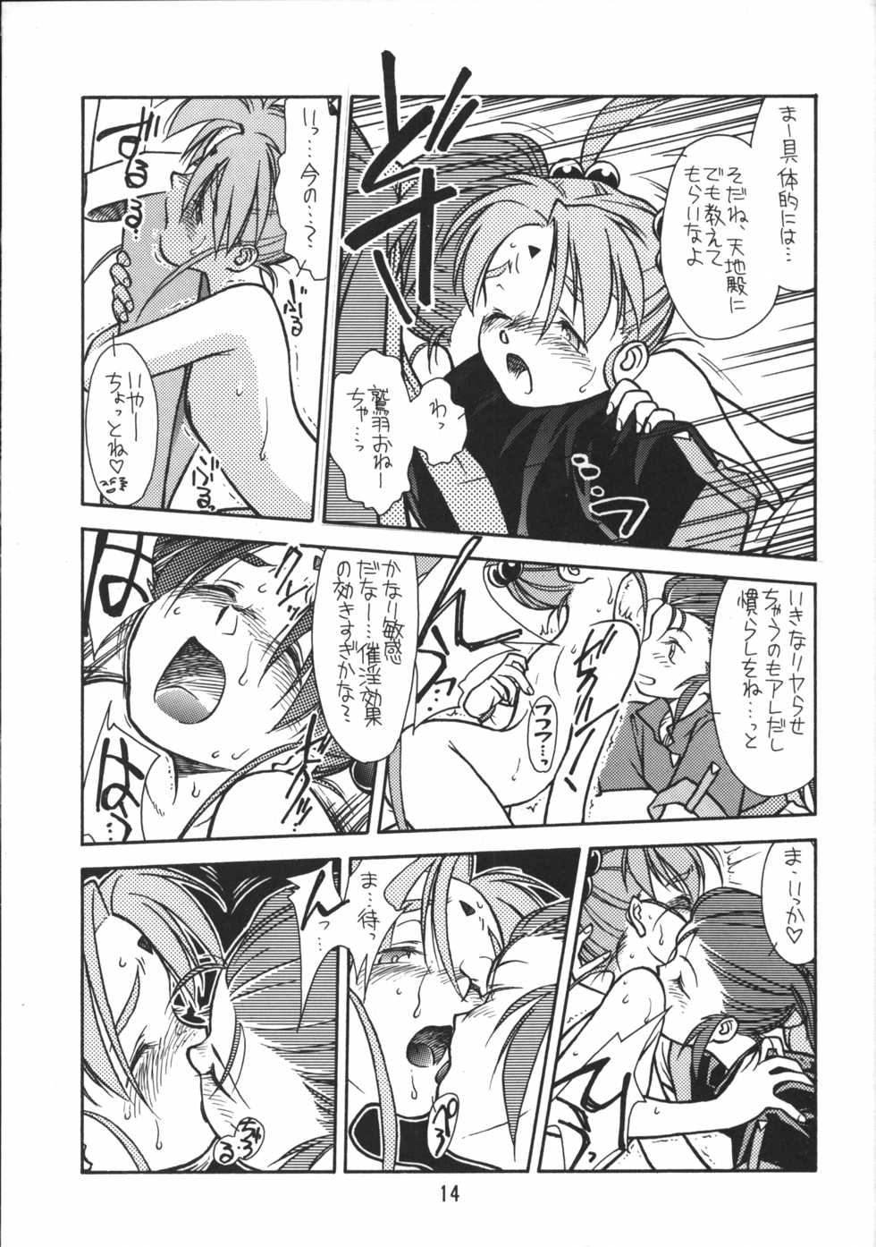 [bolze. (rit.)] Ima ga Shun! 1 (Tenchi Muyo!) - Page 13