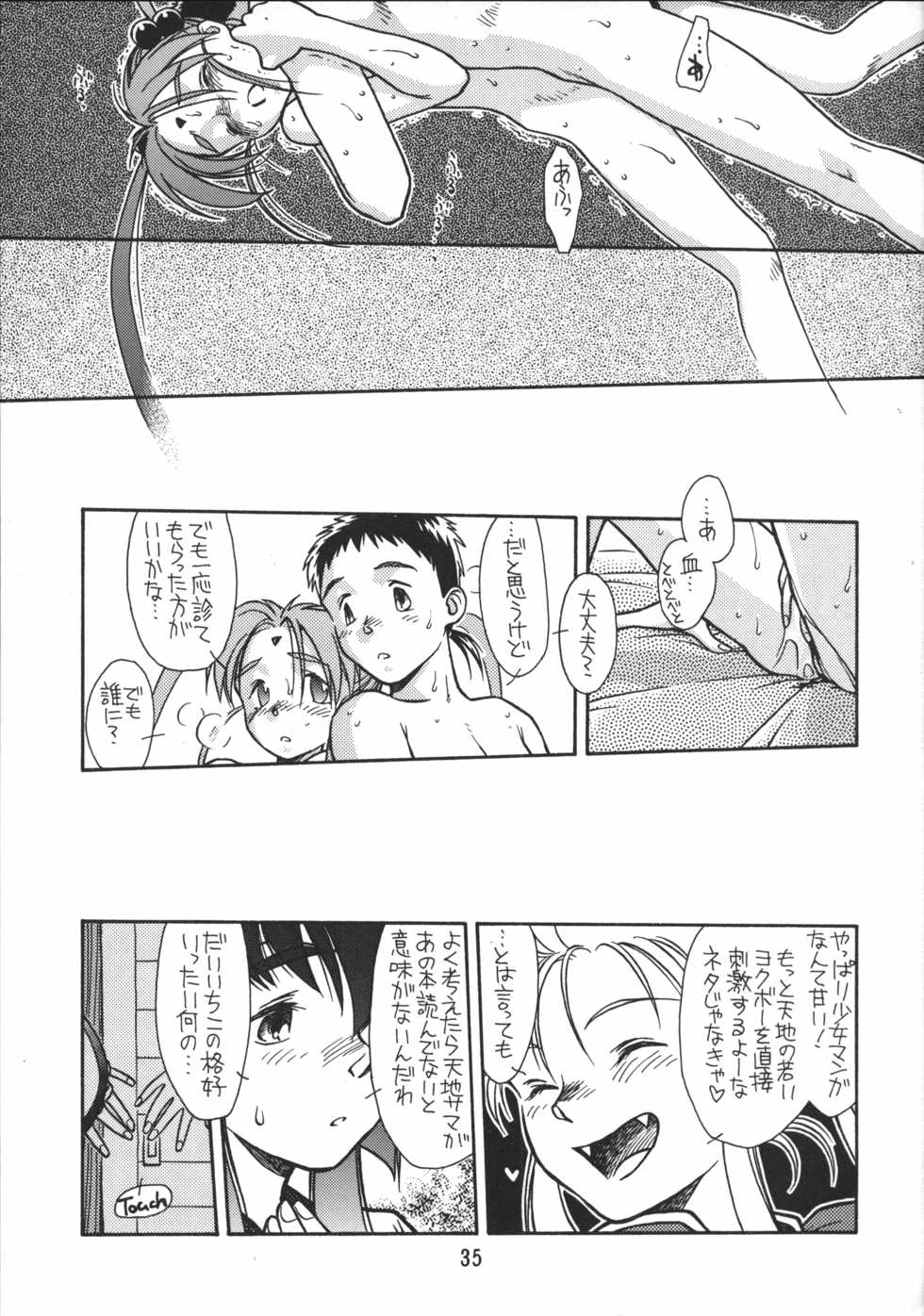 [bolze. (rit.)] Ima ga Shun! 1 (Tenchi Muyo!) - Page 34