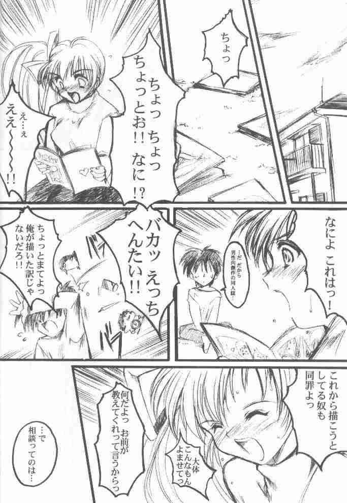 (CR27) [HIGH RISK REVOLUTION (Aizawa Hiroshi)] Watashi Wo Komipa Ni Tsuretette!! (Comic Party) - Page 7