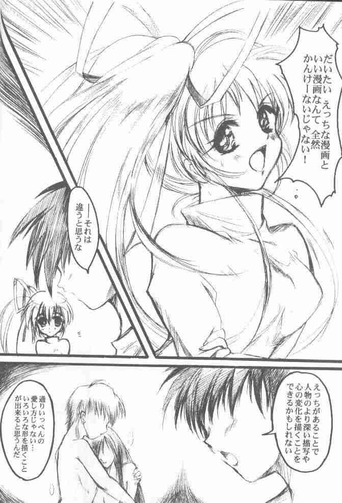 (CR27) [HIGH RISK REVOLUTION (Aizawa Hiroshi)] Watashi Wo Komipa Ni Tsuretette!! (Comic Party) - Page 9