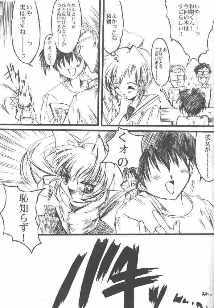 (CR27) [HIGH RISK REVOLUTION (Aizawa Hiroshi)] Watashi Wo Komipa Ni Tsuretette!! (Comic Party) - Page 36