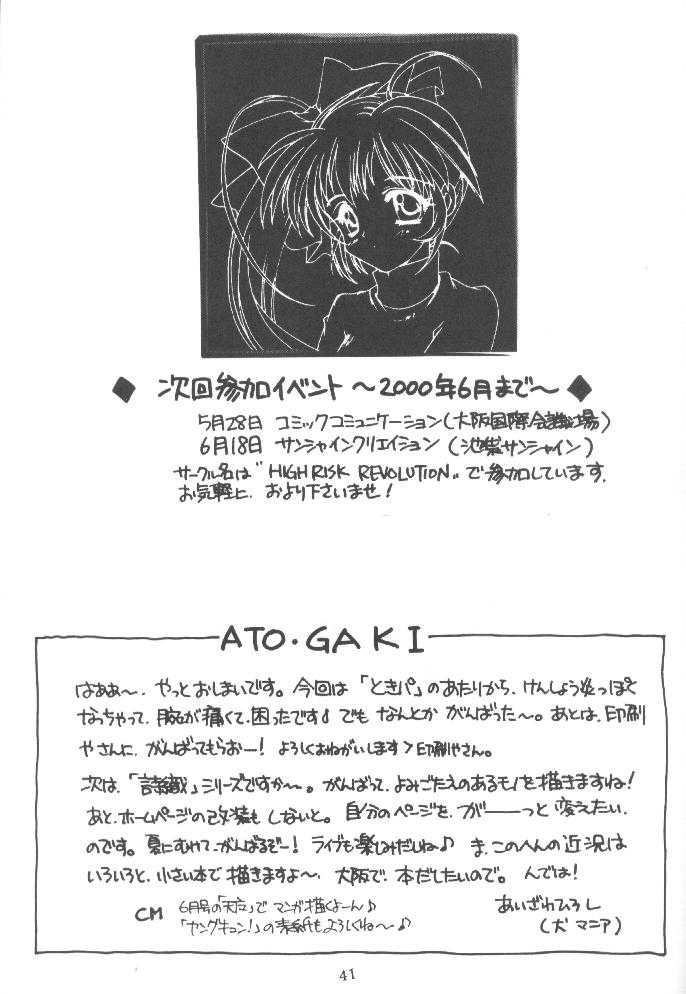 (CR27) [HIGH RISK REVOLUTION (Aizawa Hiroshi)] Watashi Wo Komipa Ni Tsuretette!! (Comic Party) - Page 40