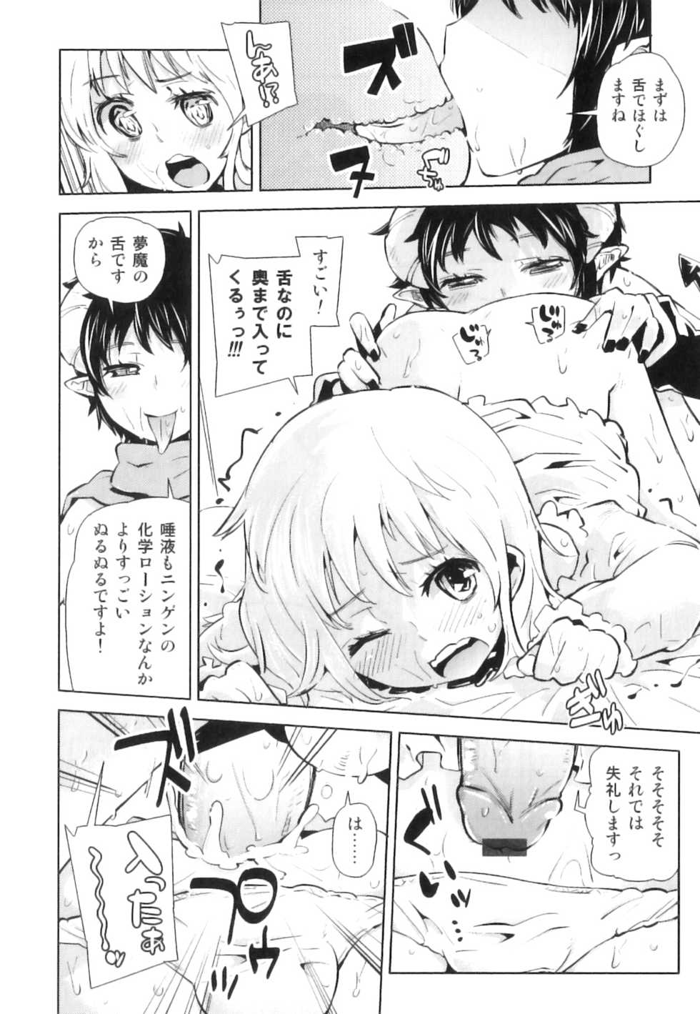 [Anthology] Sugar Milk Boys - Ero Shota 20 - Page 11