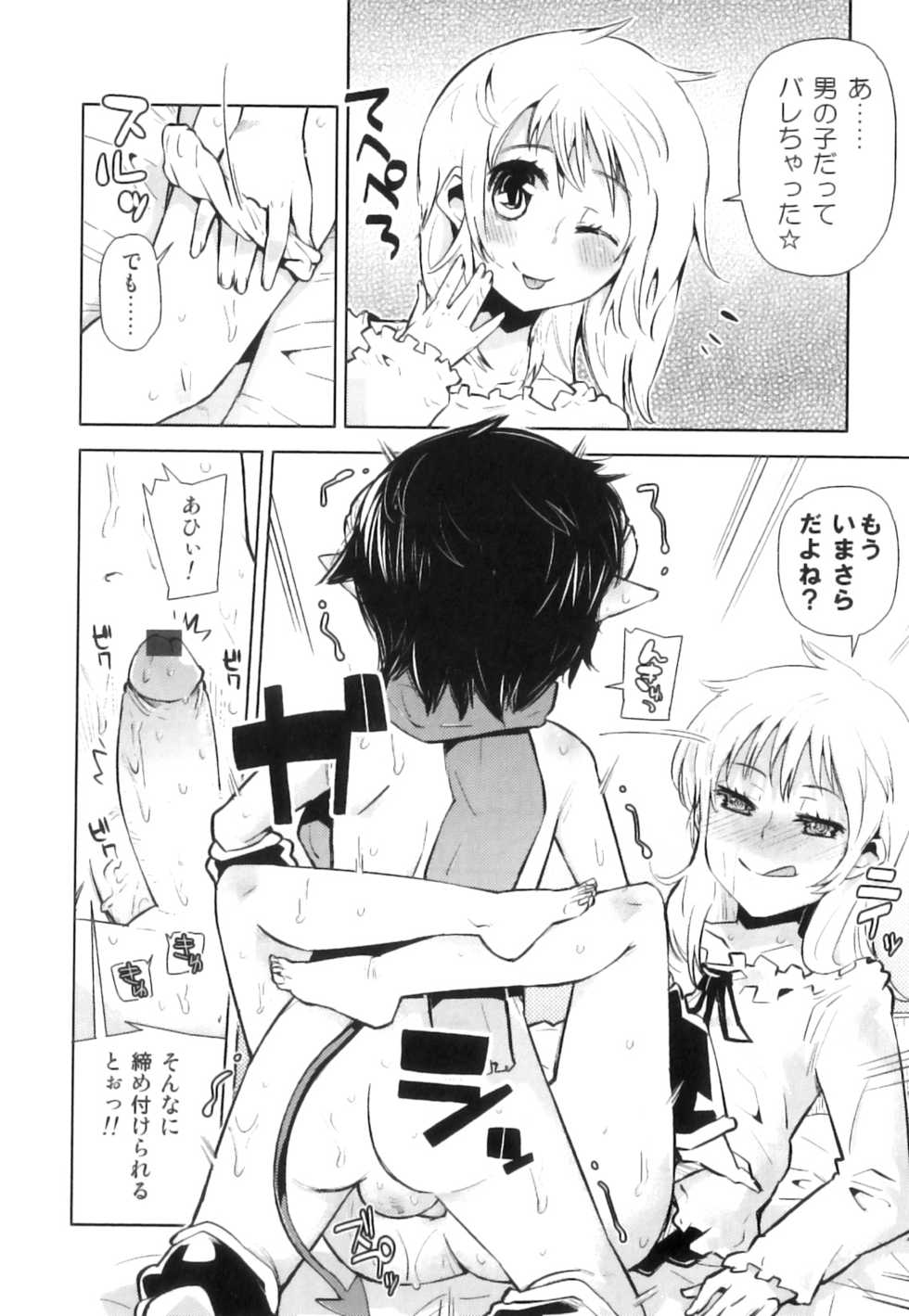 [Anthology] Sugar Milk Boys - Ero Shota 20 - Page 13