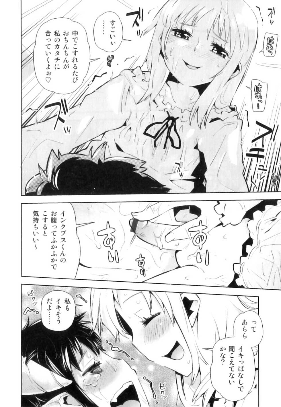 [Anthology] Sugar Milk Boys - Ero Shota 20 - Page 19