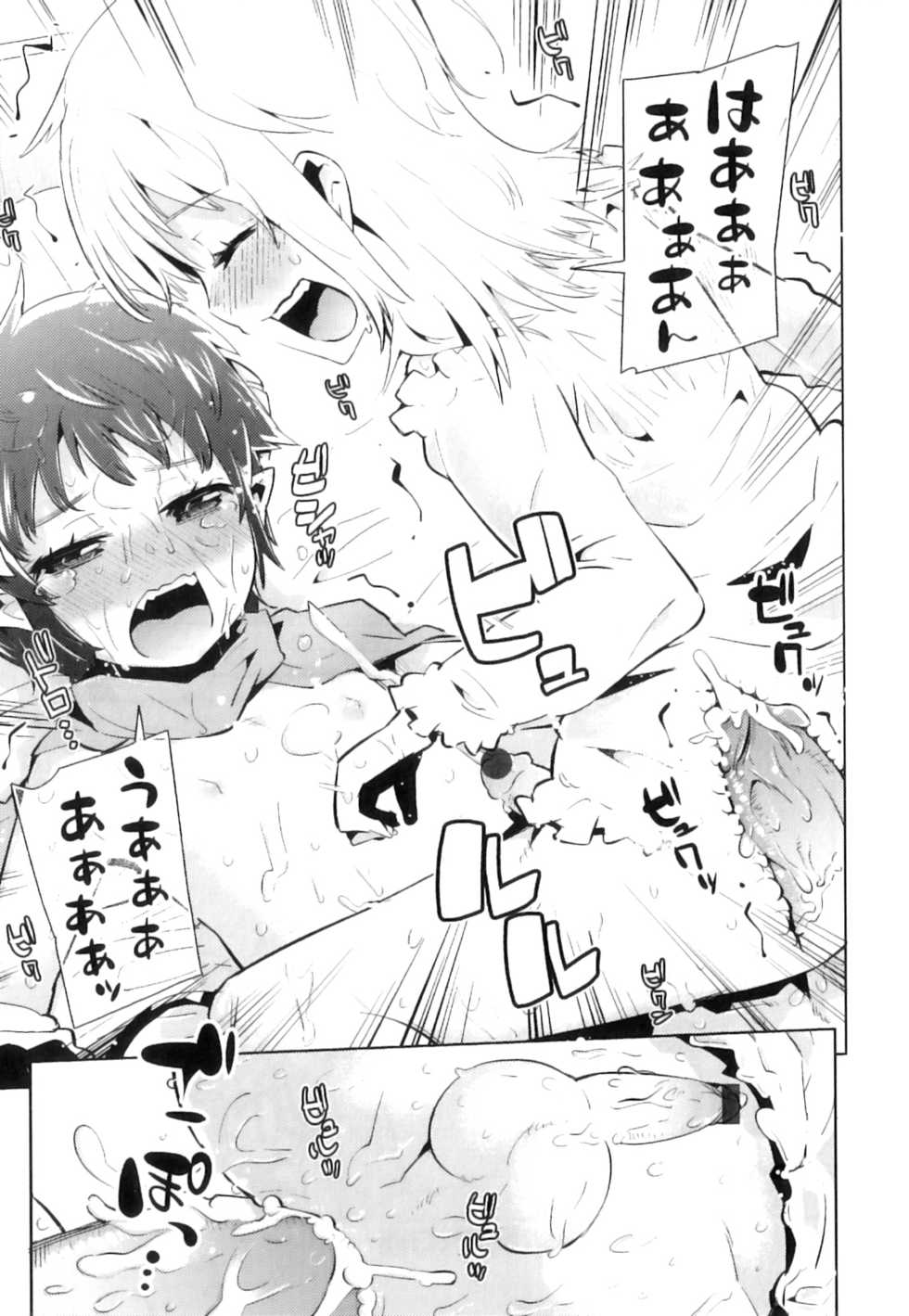 [Anthology] Sugar Milk Boys - Ero Shota 20 - Page 20