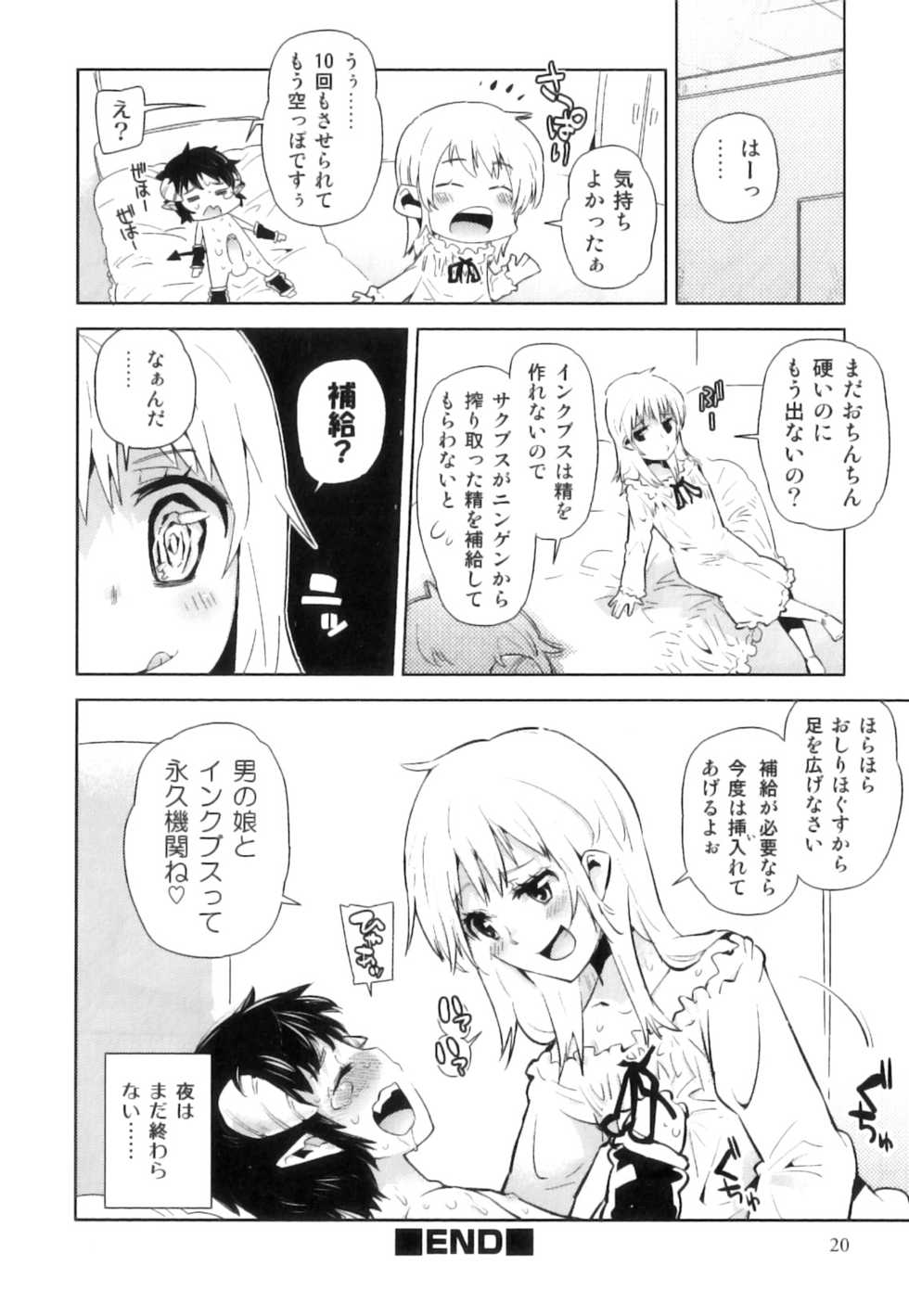[Anthology] Sugar Milk Boys - Ero Shota 20 - Page 21