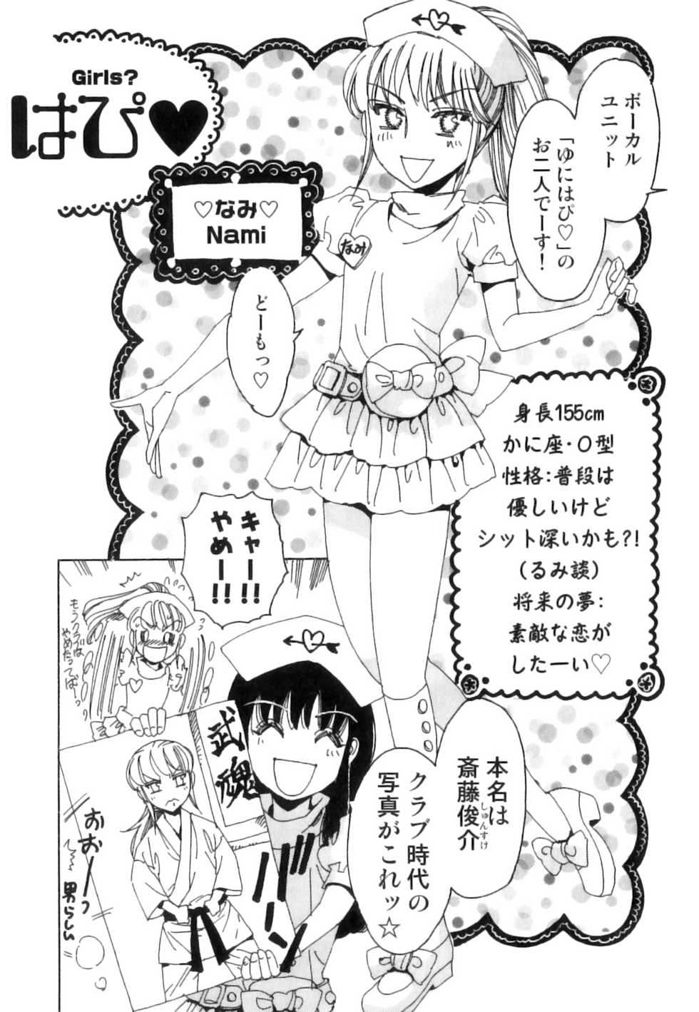 [Anthology] Sugar Milk Boys - Ero Shota 20 - Page 23