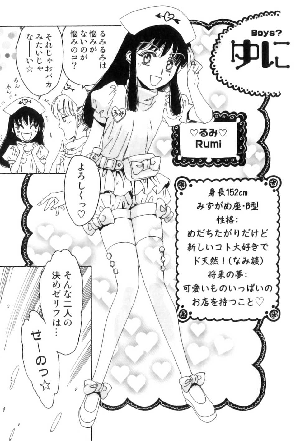 [Anthology] Sugar Milk Boys - Ero Shota 20 - Page 24