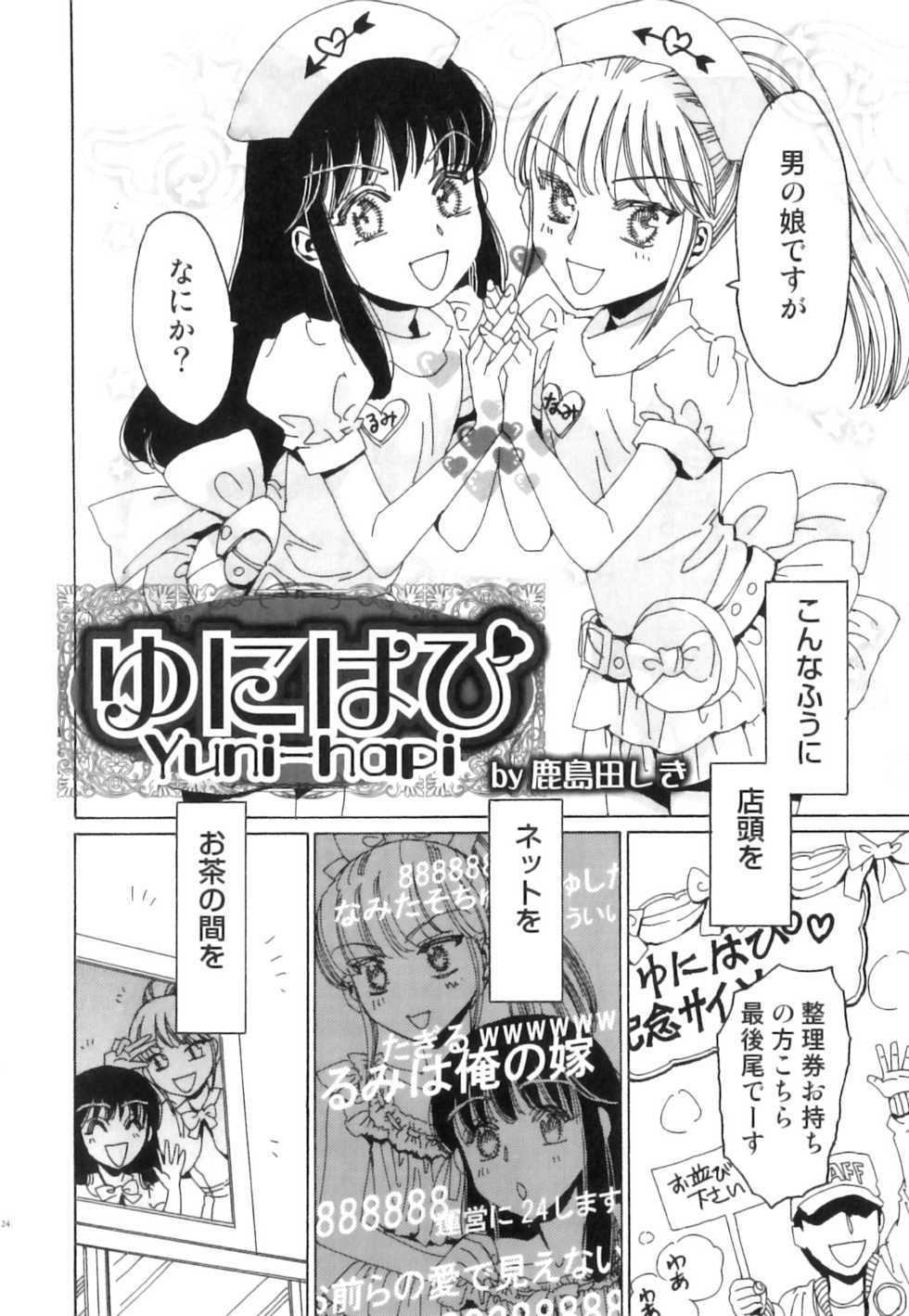 [Anthology] Sugar Milk Boys - Ero Shota 20 - Page 25