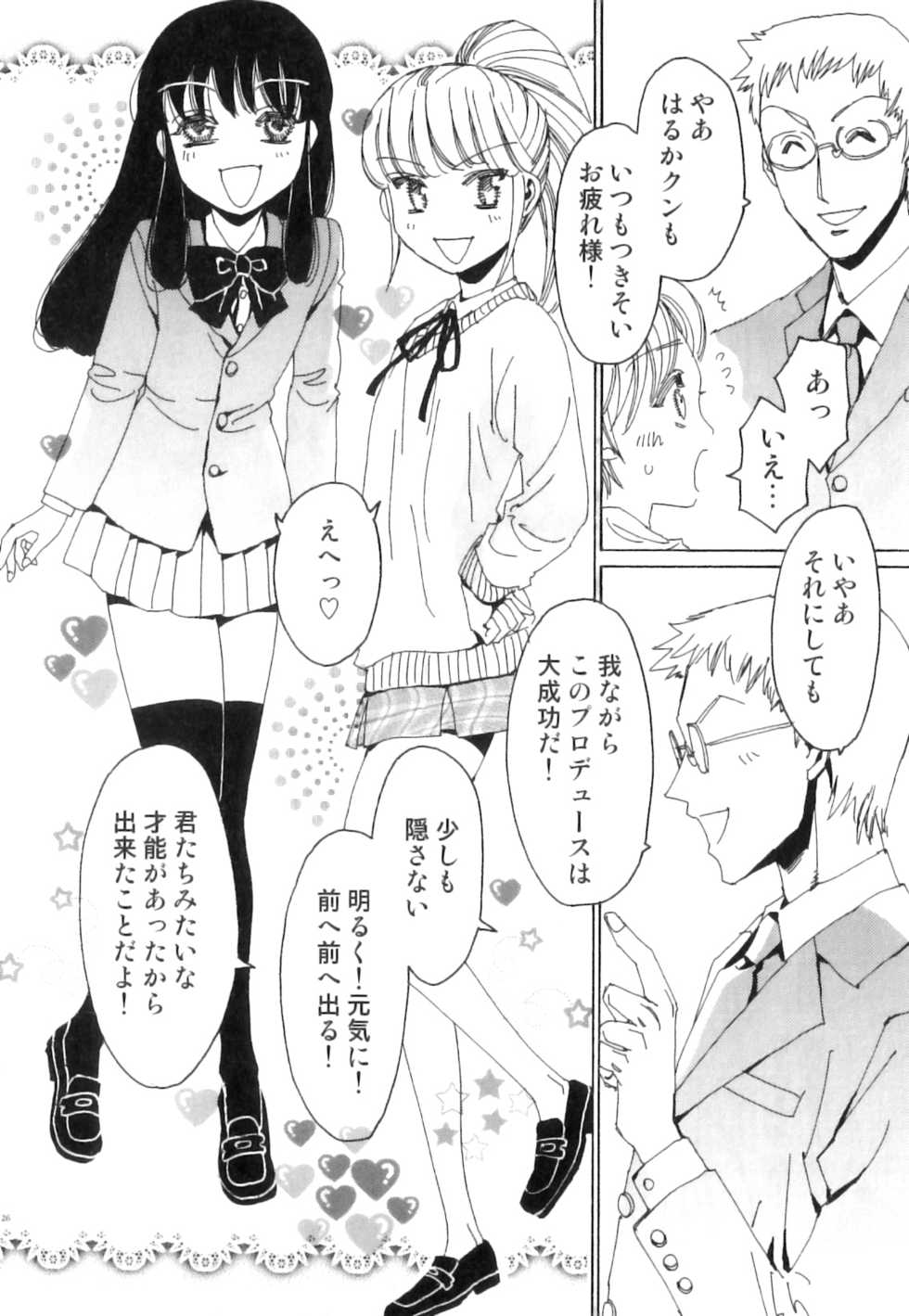 [Anthology] Sugar Milk Boys - Ero Shota 20 - Page 27