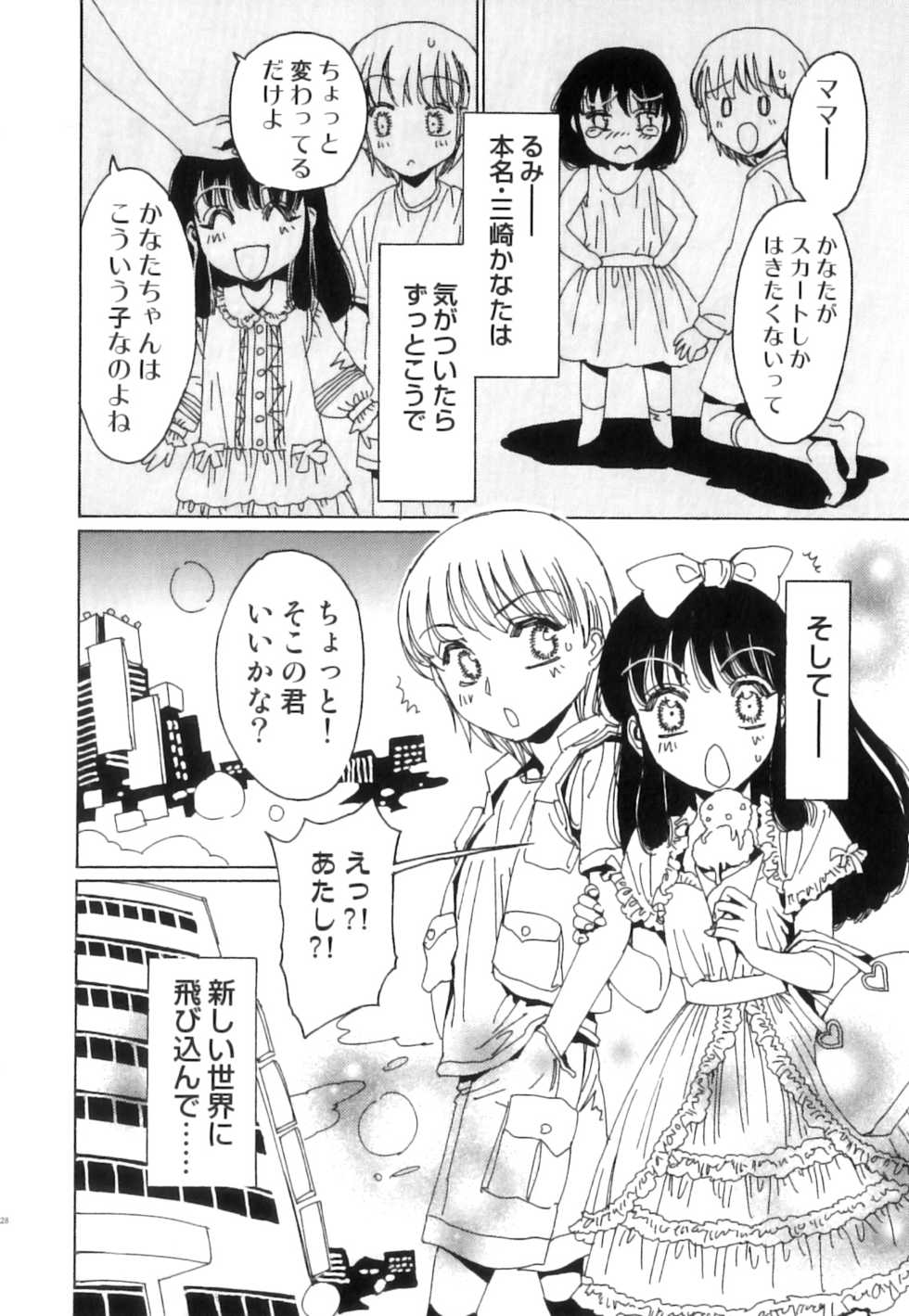 [Anthology] Sugar Milk Boys - Ero Shota 20 - Page 29