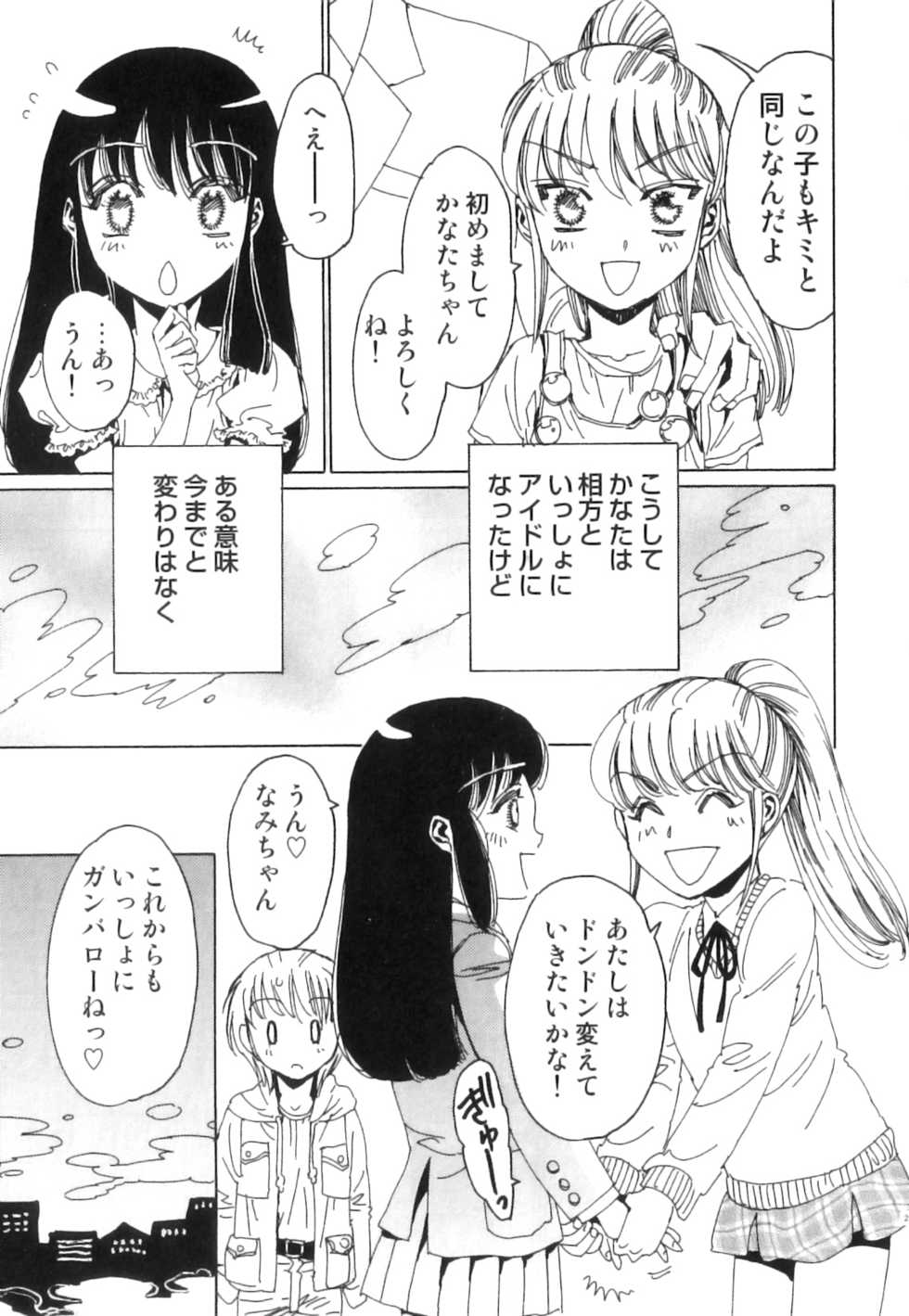[Anthology] Sugar Milk Boys - Ero Shota 20 - Page 30