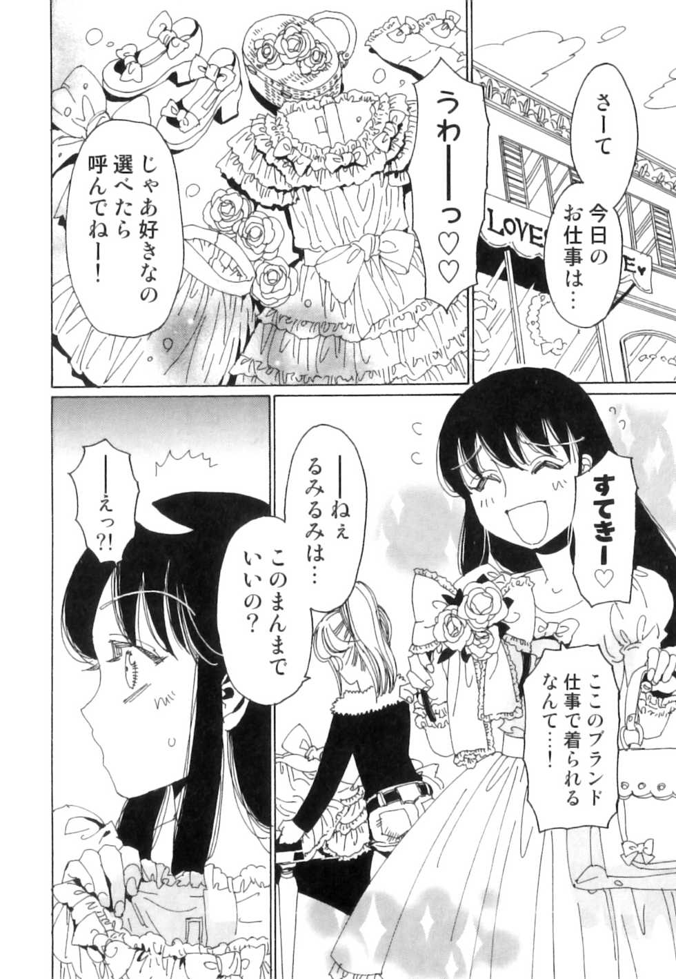 [Anthology] Sugar Milk Boys - Ero Shota 20 - Page 31