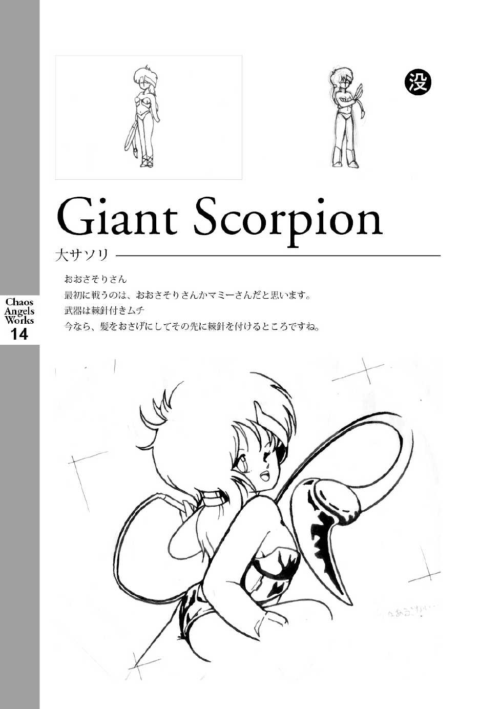 カオスな原画たち-カオス・エンジェルズ原画集 - Page 14