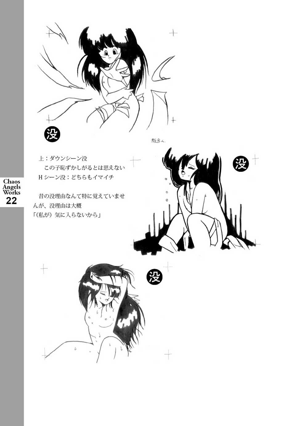 カオスな原画たち-カオス・エンジェルズ原画集 - Page 22