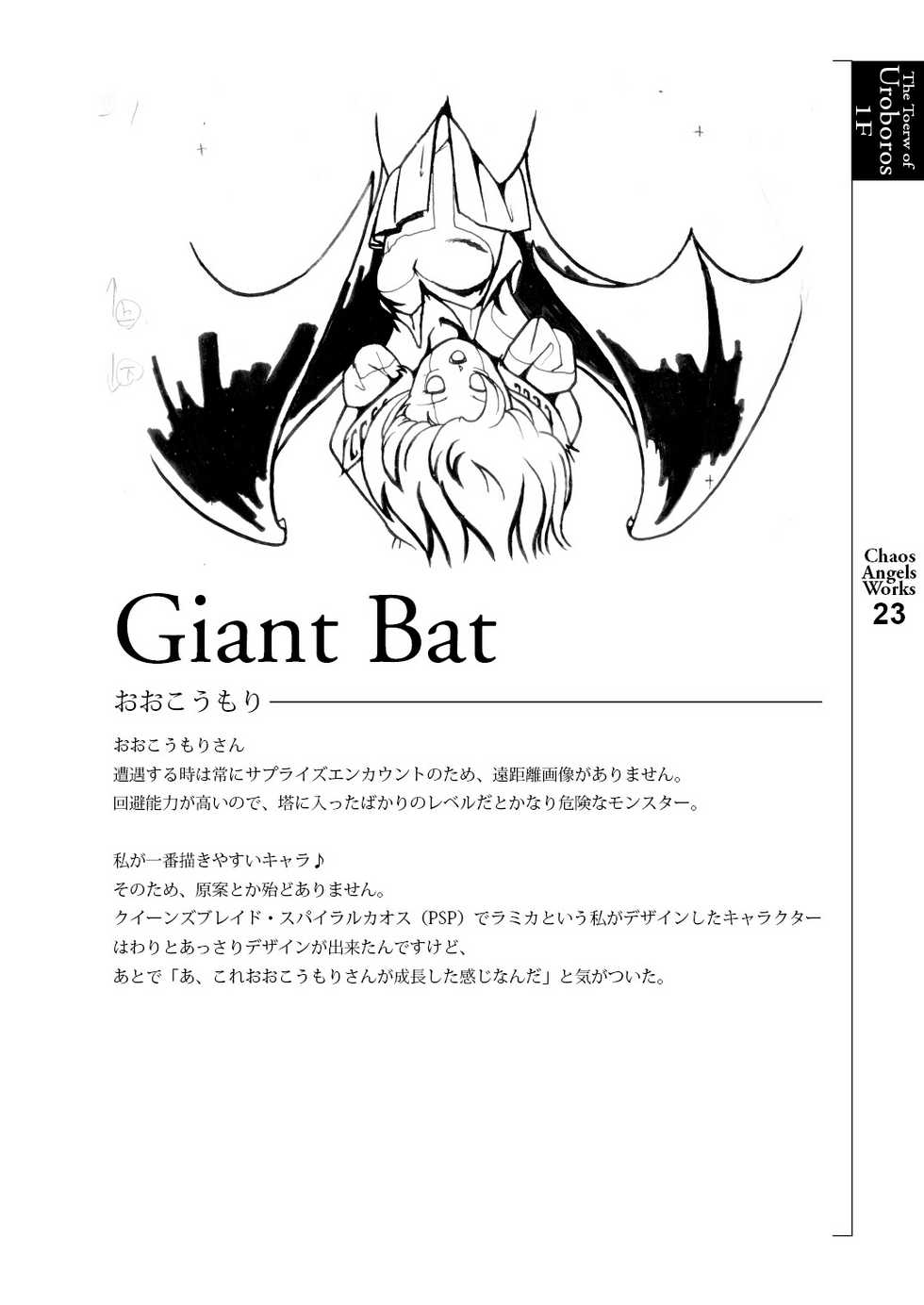 カオスな原画たち-カオス・エンジェルズ原画集 - Page 23