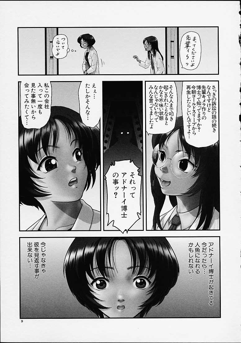 [GON] Gekka Bijin - Page 8