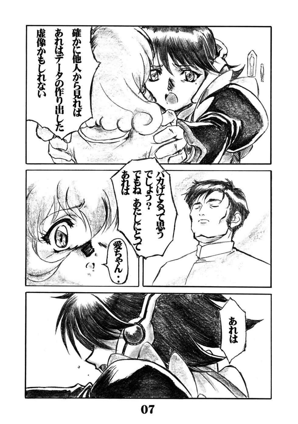 (CR33) [AXZ (Various)] UNDER BLUE ALPHA (Corrector Yui) - Page 8