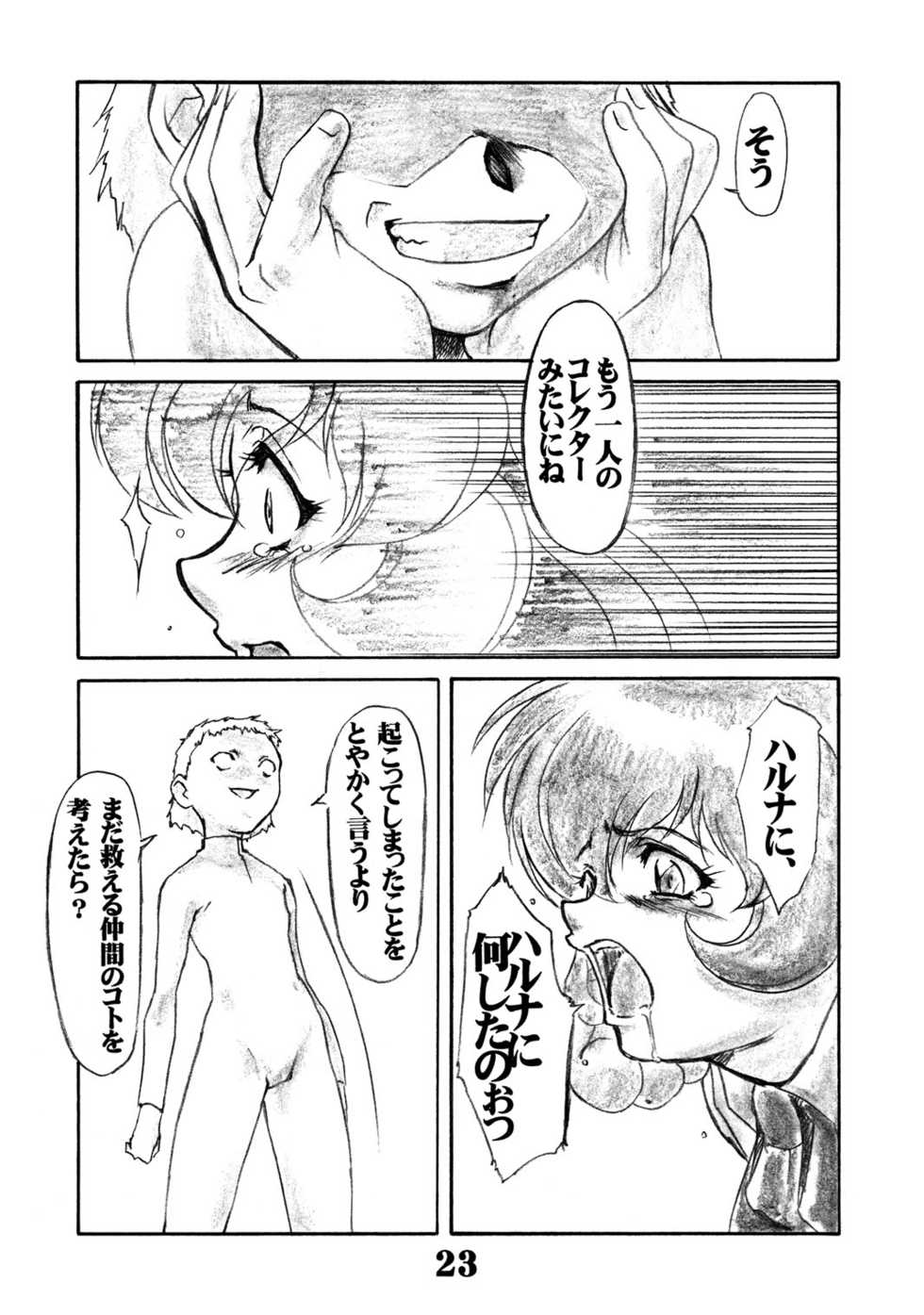 (CR33) [AXZ (Various)] UNDER BLUE ALPHA (Corrector Yui) - Page 24