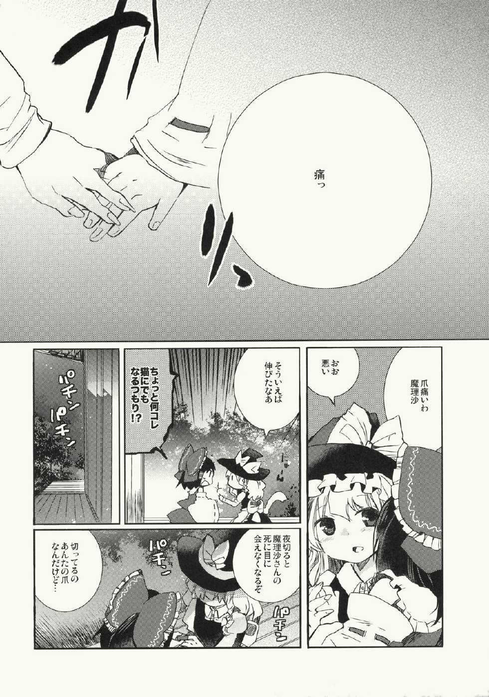 (C79) [Oimoto (Suzune Yuuji)] Myoujou no Komorishi (Touhou Project) - Page 3