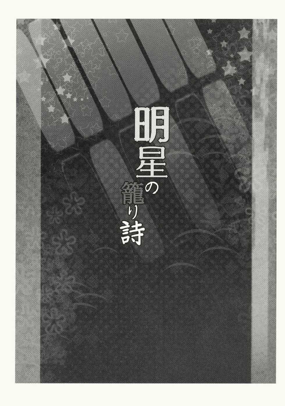 (C79) [Oimoto (Suzune Yuuji)] Myoujou no Komorishi (Touhou Project) - Page 6