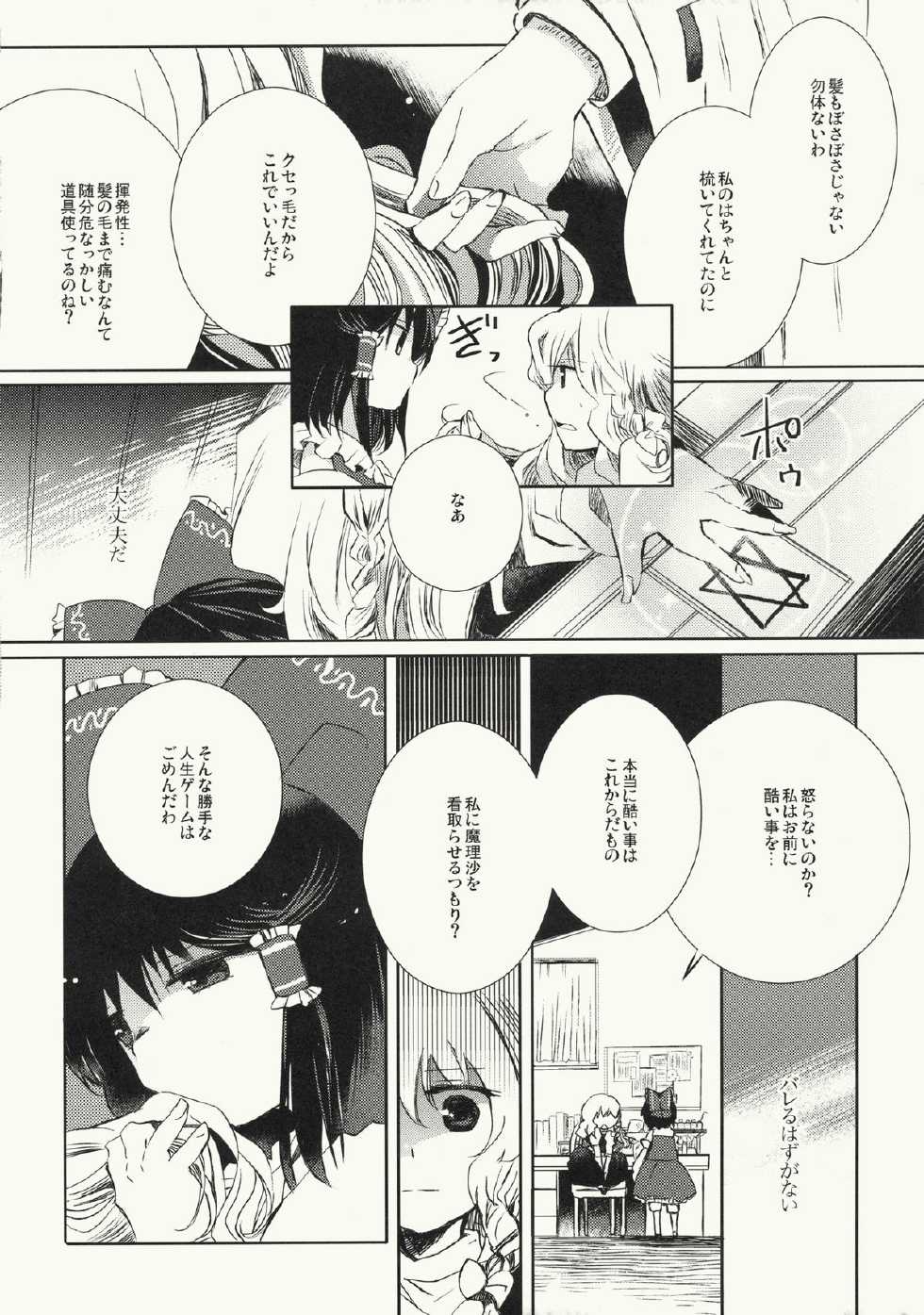 (C79) [Oimoto (Suzune Yuuji)] Myoujou no Komorishi (Touhou Project) - Page 27