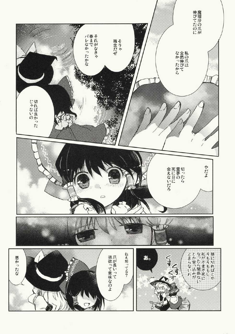 (C79) [Oimoto (Suzune Yuuji)] Myoujou no Komorishi (Touhou Project) - Page 33
