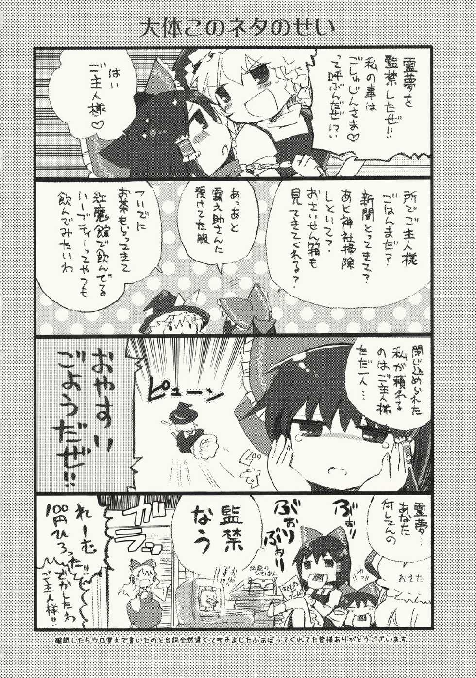 (C79) [Oimoto (Suzune Yuuji)] Myoujou no Komorishi (Touhou Project) - Page 37