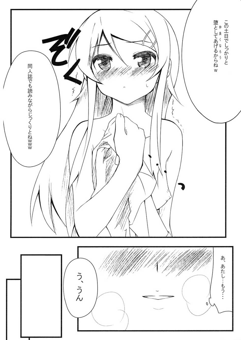 (C79) [Mousoudokei (Iwasaki Takashi)] Shinyuu no Atashi ga Konna Tokoro de Okasareru Wake ga nai (Ore no Imouto ga Konna ni Kawaii Wake ga nai) - Page 21