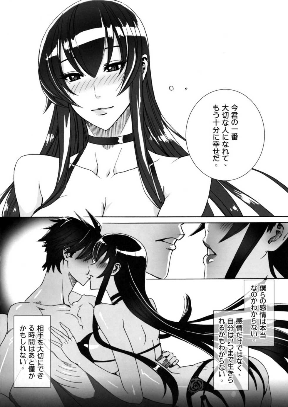 (C79) [Maidoll (Fei)] Kiss of the Dead (Highschool of the Dead) - Page 26