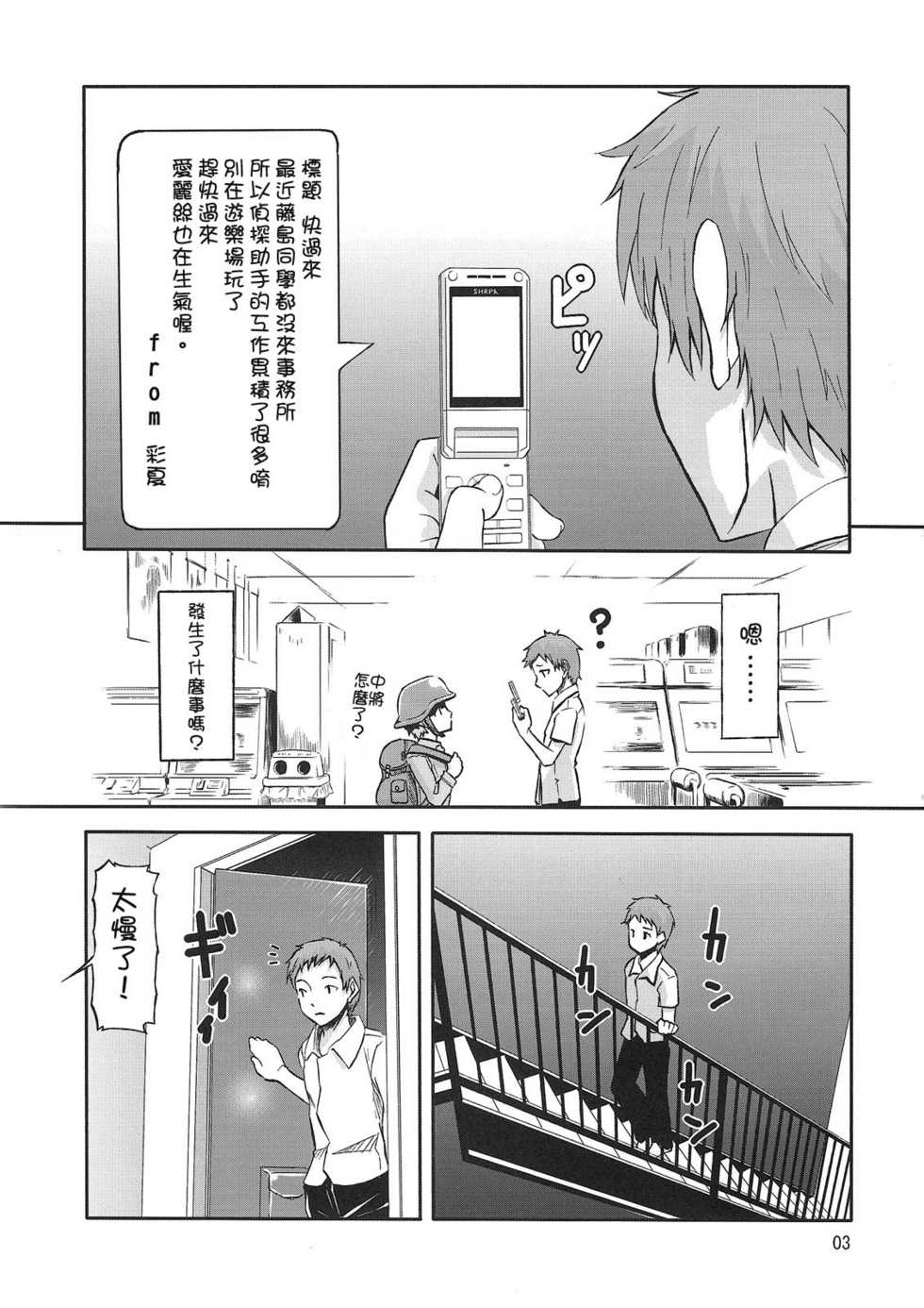 (C79) [crossray (Oomori Makoto)] PM10:00 Narumi side (Kami-sama no Memochou) [Chinese] - Page 4