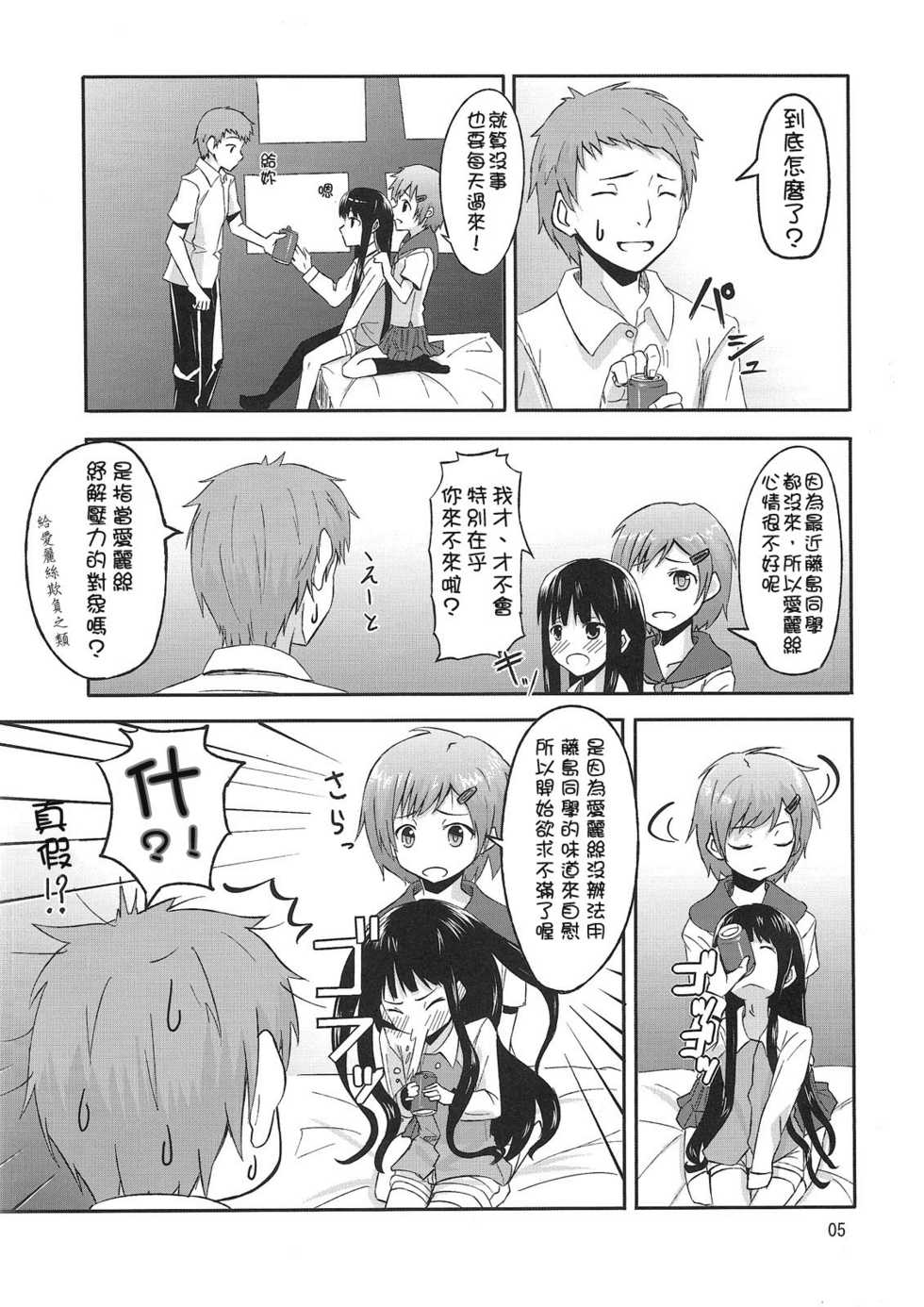 (C79) [crossray (Oomori Makoto)] PM10:00 Narumi side (Kami-sama no Memochou) [Chinese] - Page 6