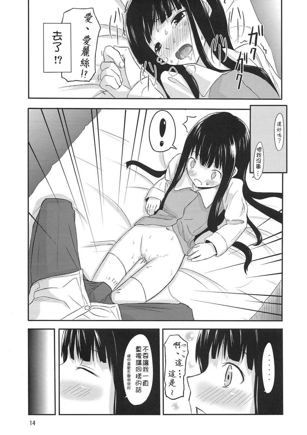 (C79) [crossray (Oomori Makoto)] PM10:00 Narumi side (Kami-sama no Memochou) [Chinese] - Page 15