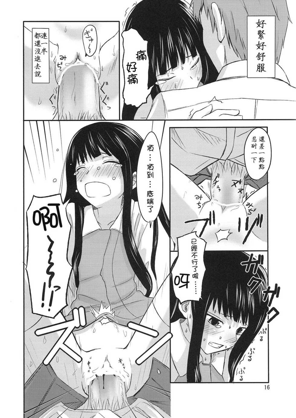 (C79) [crossray (Oomori Makoto)] PM10:00 Narumi side (Kami-sama no Memochou) [Chinese] - Page 17