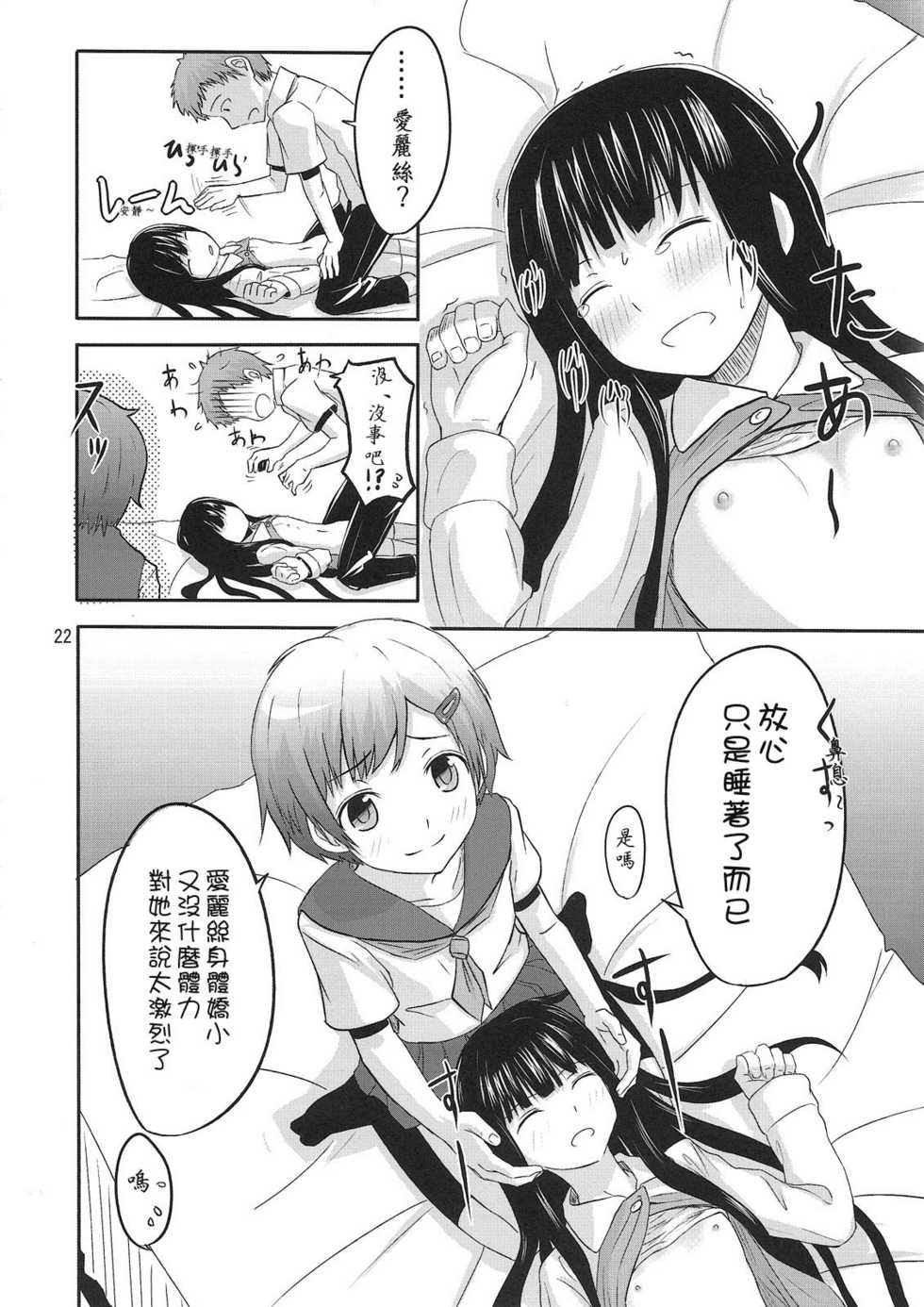 (C79) [crossray (Oomori Makoto)] PM10:00 Narumi side (Kami-sama no Memochou) [Chinese] - Page 23