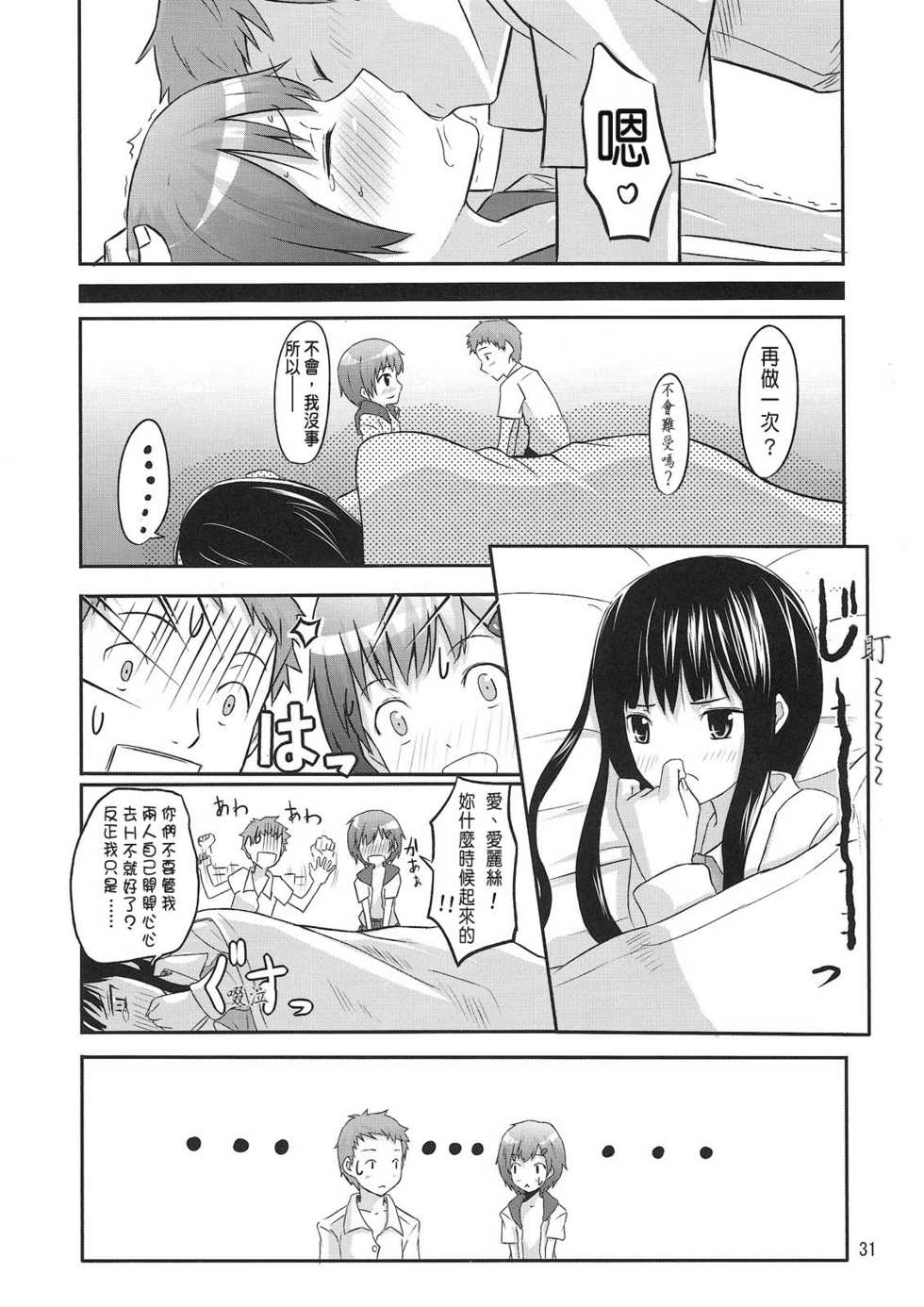 (C79) [crossray (Oomori Makoto)] PM10:00 Narumi side (Kami-sama no Memochou) [Chinese] - Page 32