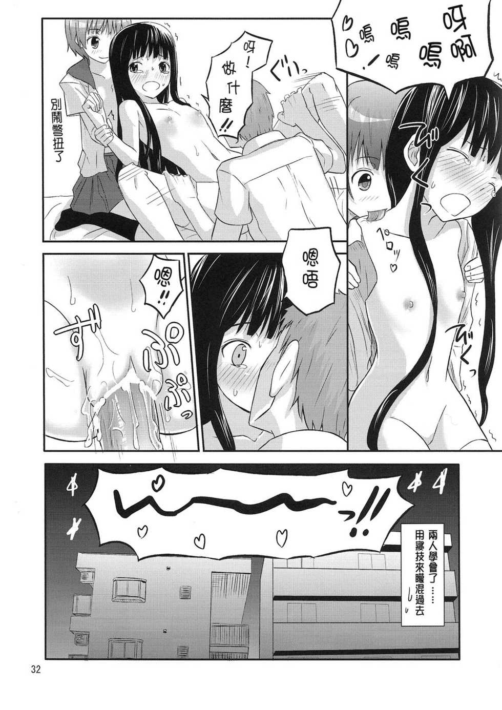 (C79) [crossray (Oomori Makoto)] PM10:00 Narumi side (Kami-sama no Memochou) [Chinese] - Page 33