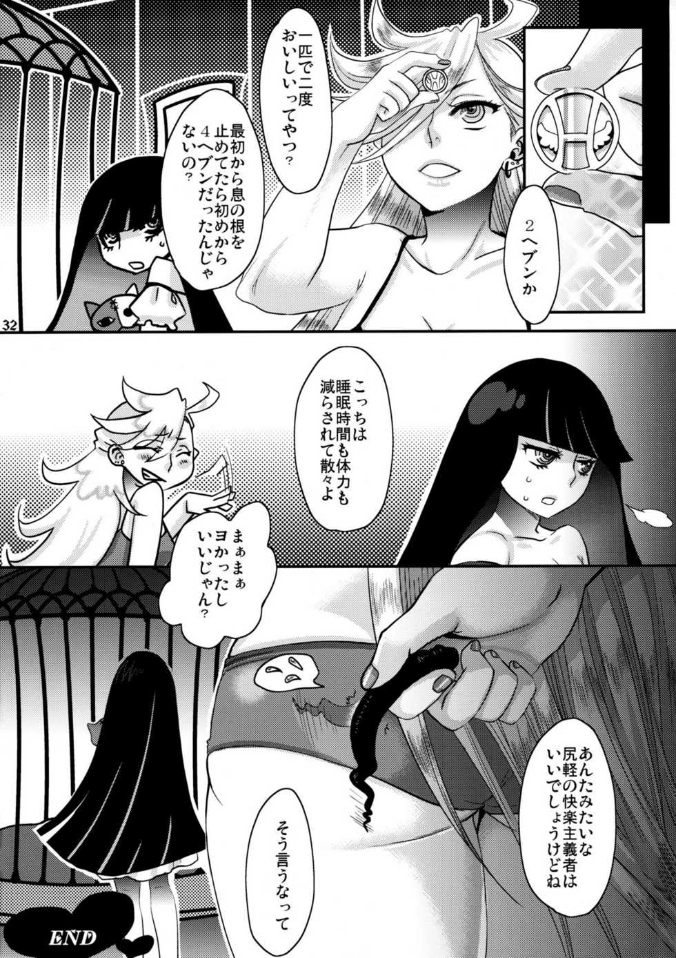 (C79) [Pish Lover (Amatake Akewo)] Delicious Milk (Panty & Stocking with Garterbelt) - Page 33